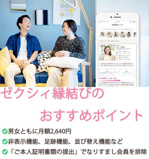 【婚活アプリ】ゼクシィ縁結びの口コミ評判/おすすめの３つのポイント